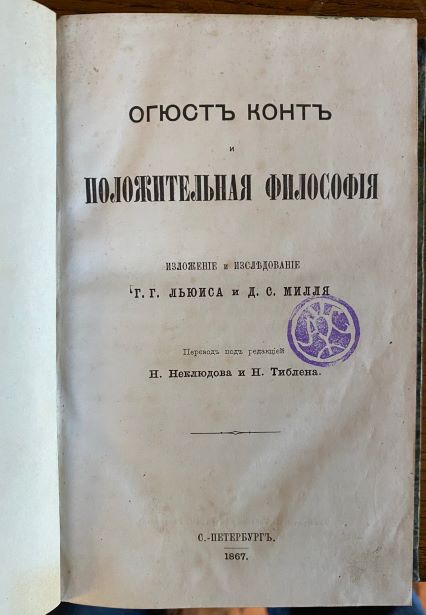 John Stuart MILL - First edition in Russian [see image].