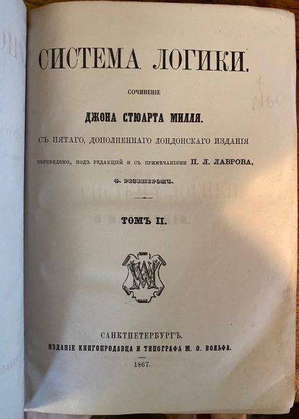 John Stuart MILL - First edition in Russian of A System of Logic